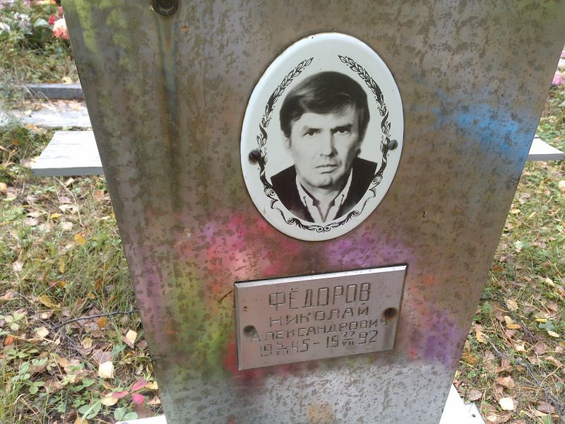 Фёдоров