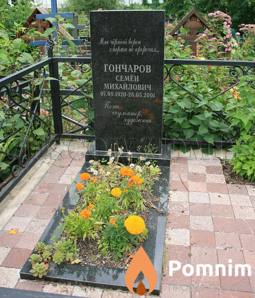 Гончаров Виктор Михайлович