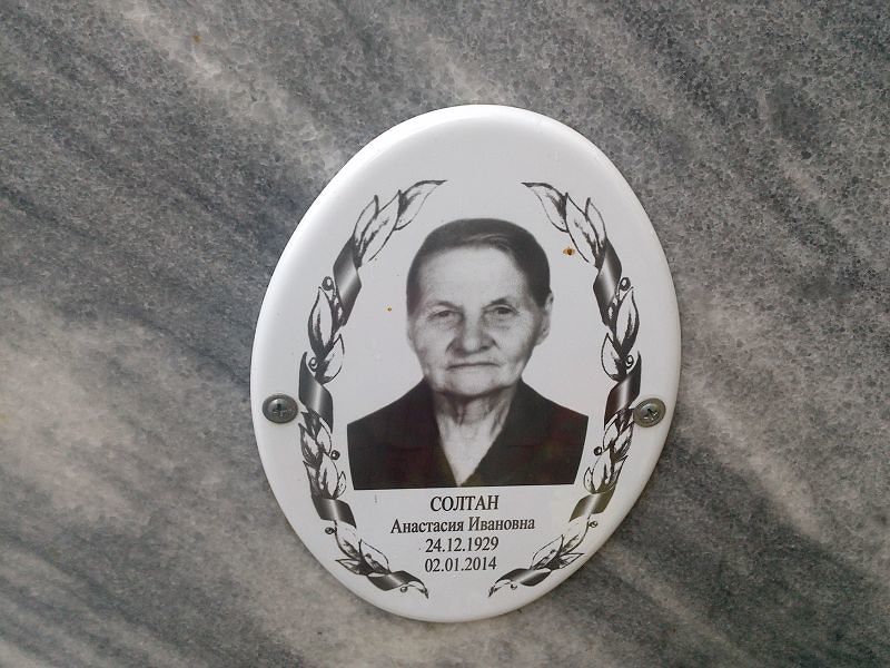 Анастасия Солтан Ивановна