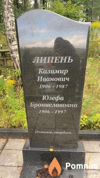 Липень Юзефа Брониславовна