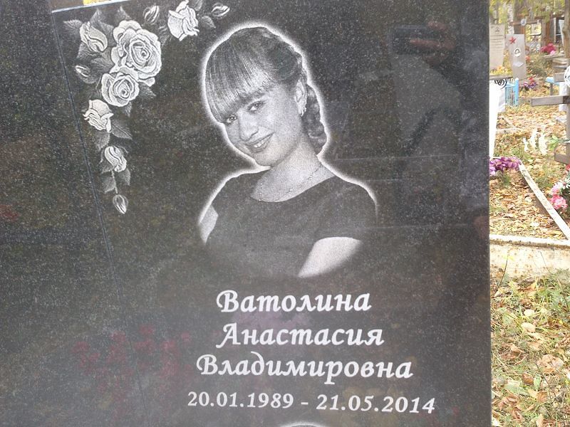 Ватолина Анастасия Владимировна