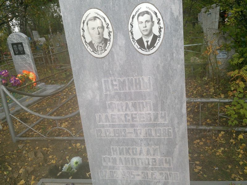 Дёмин