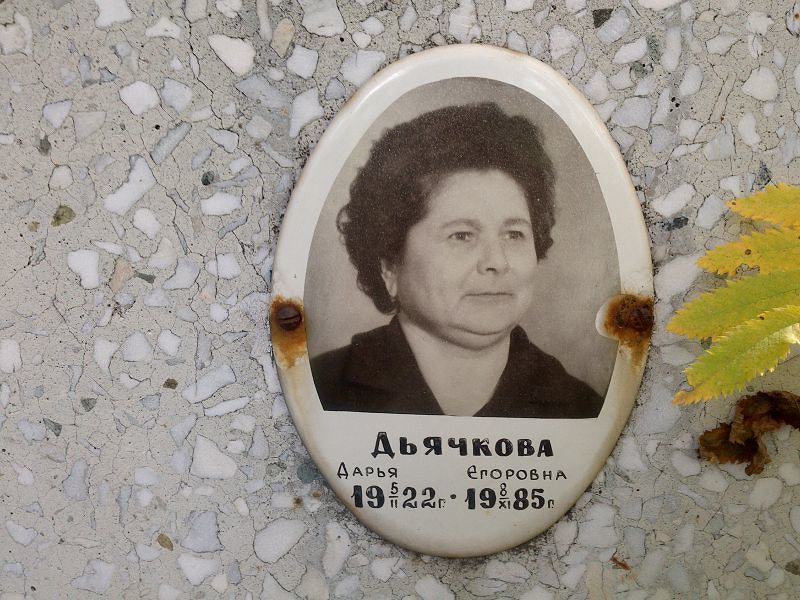 Дьячкова