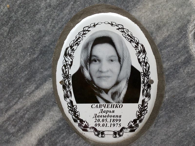 Савченко