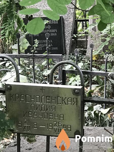Красноленцкая Лидия Ивановна