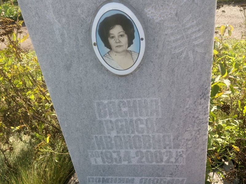 Васина
