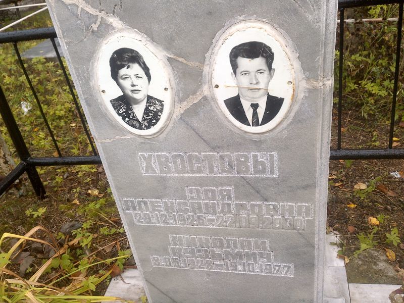 Хвостов