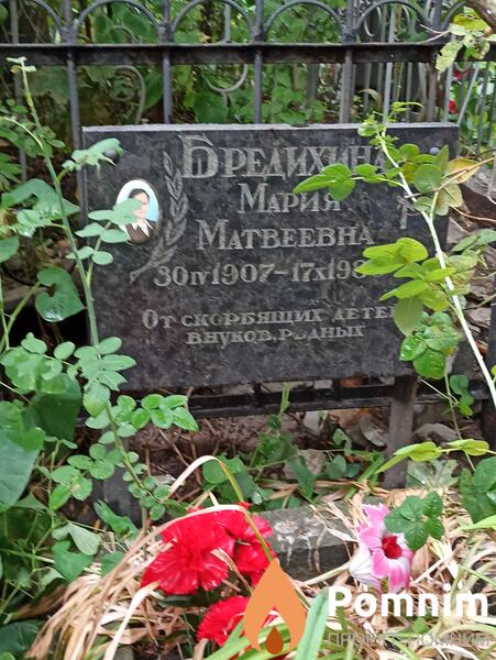 Бредихина Мария Матвеевна