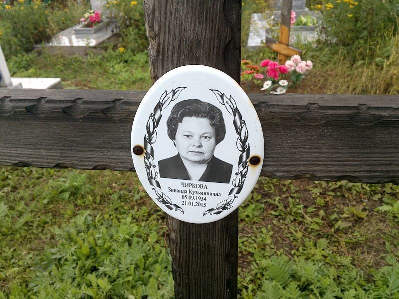 Чиркова