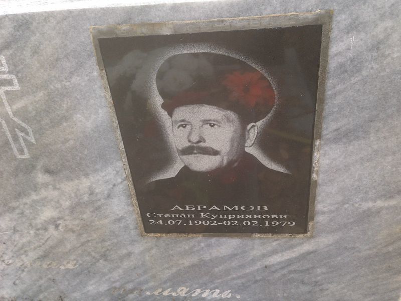 Абрамов