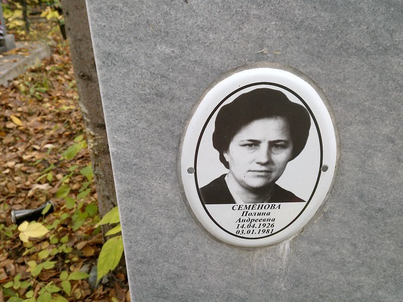 Семёнова