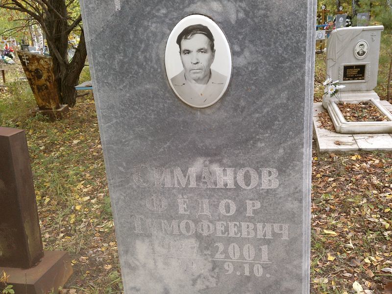 Симанов