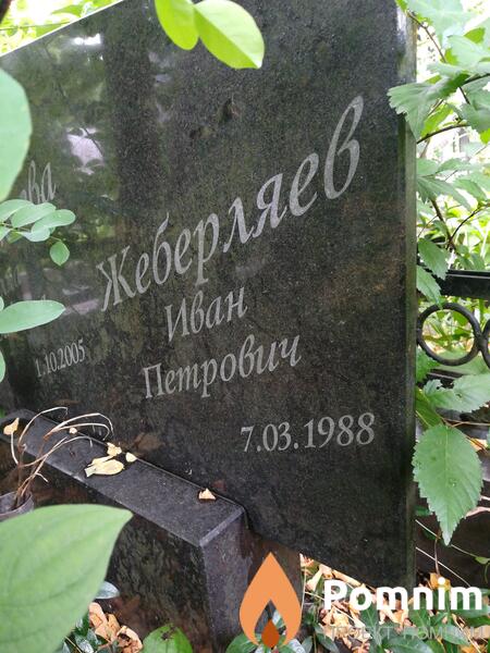 Жеаберляев Иван Петрович