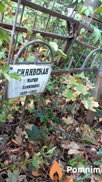 Синявская Мария Даниловна