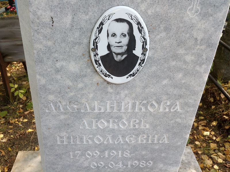 Мельникова
