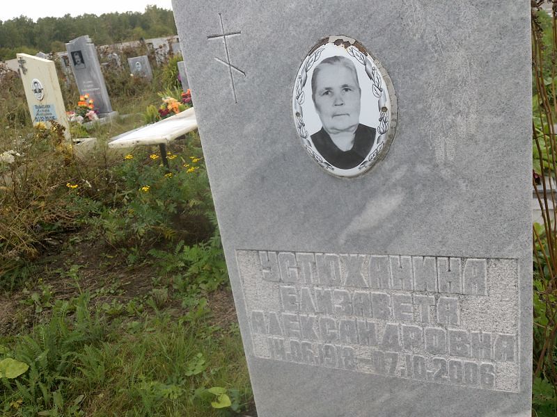 Устюжанина