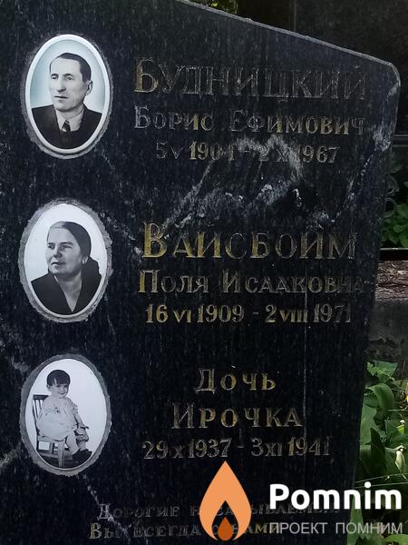 Вайсбоим Поля Исааковна