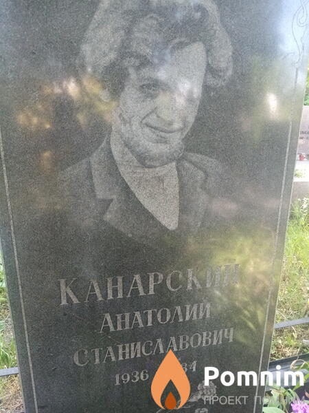 Канарский Анатолий Станиславович