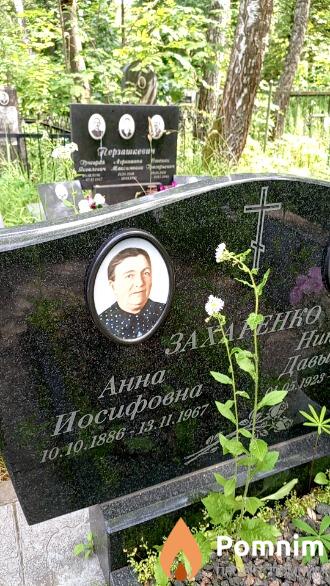 Захаренко Анна Иосифовна