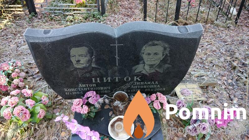 Циток Антон Константинович