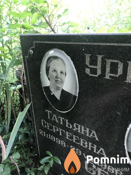 Урюхина Татьяна Сергеевна