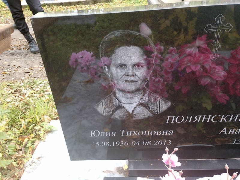 Полянская