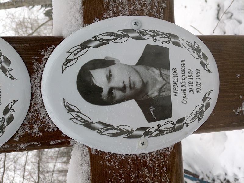 Чемезов
