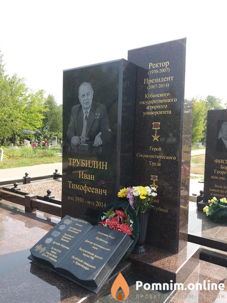 Трубилин Иван Тимофеевич