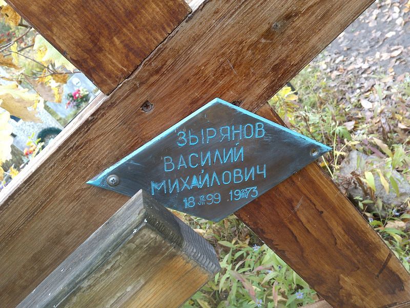 Зырянов