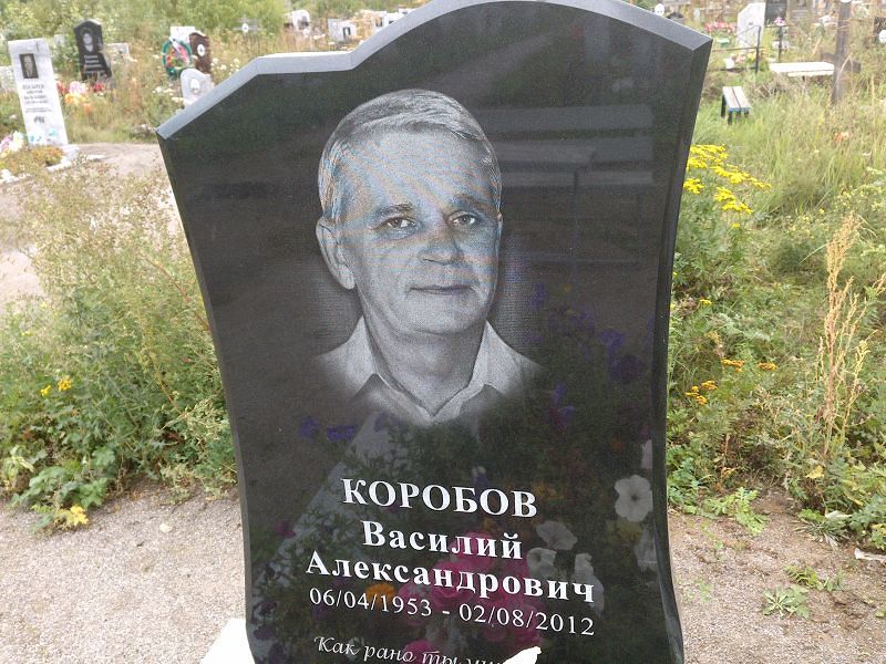 Коробов
