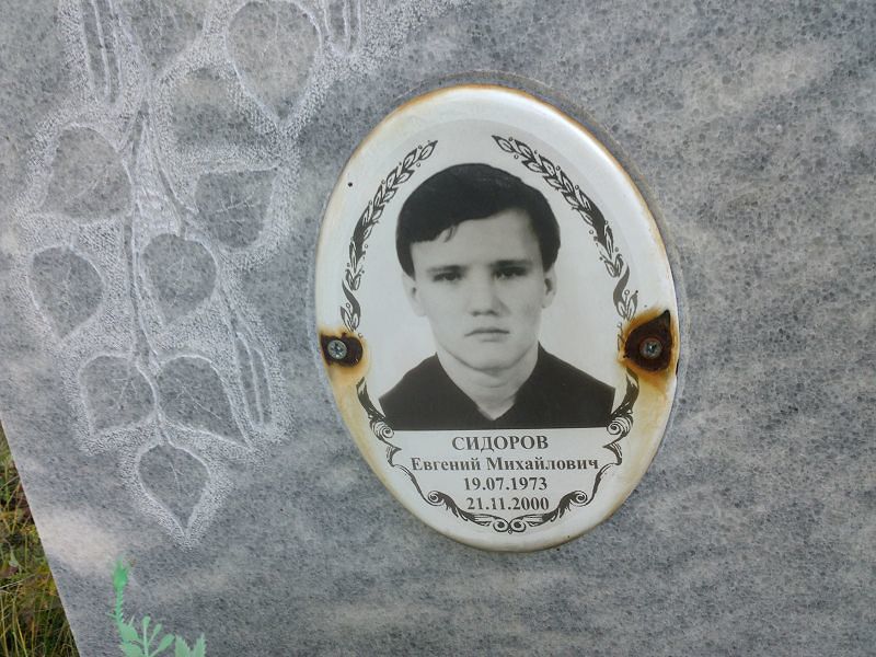 Сидоров