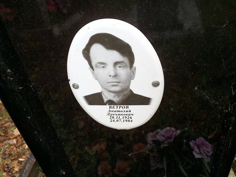 Ветров