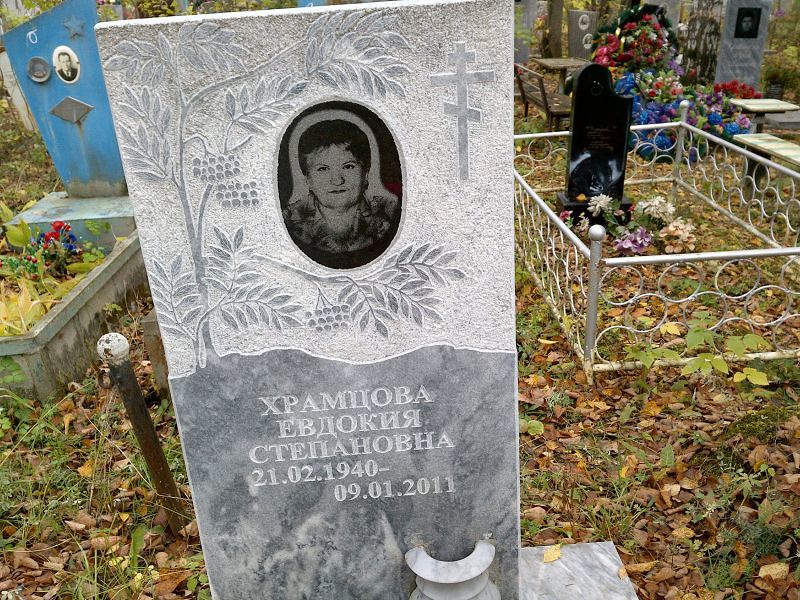 Храмцова