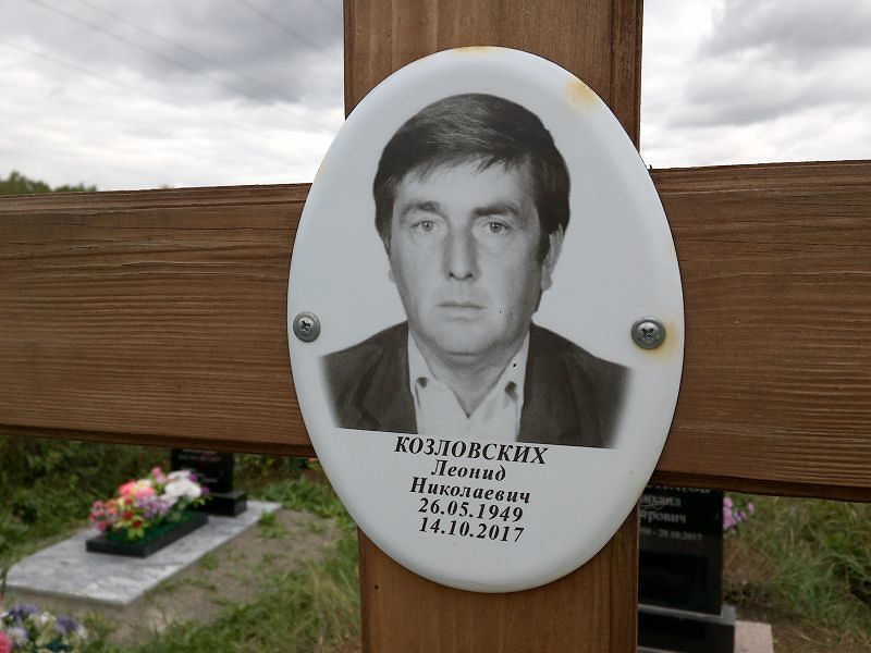 Козловских