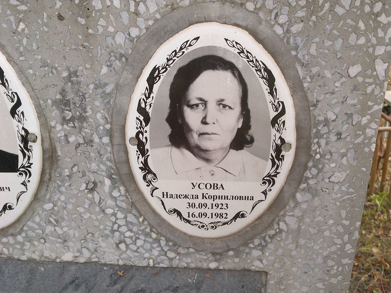 Усова