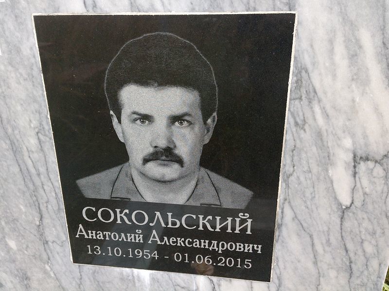 Сокольский