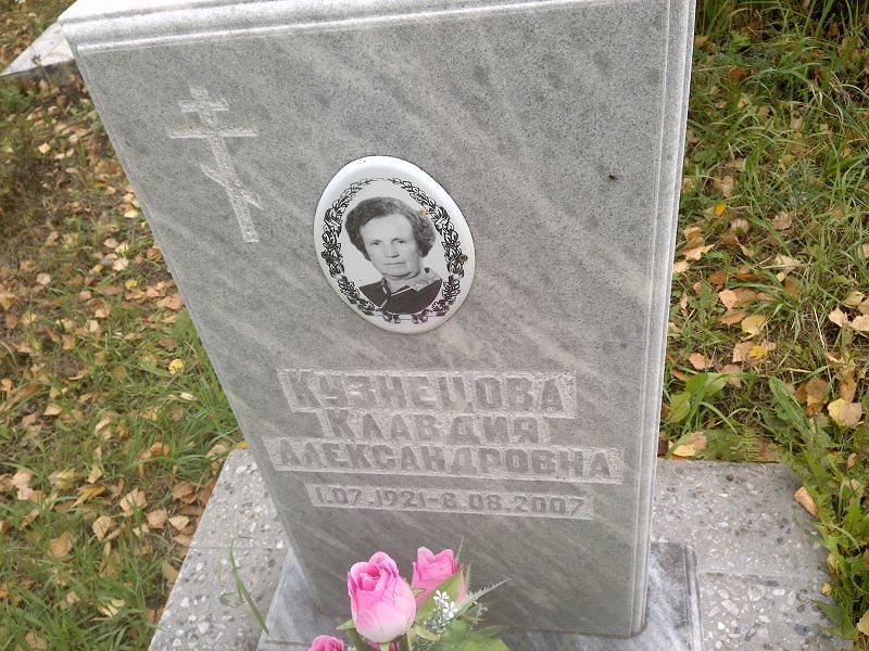 Кузнецова