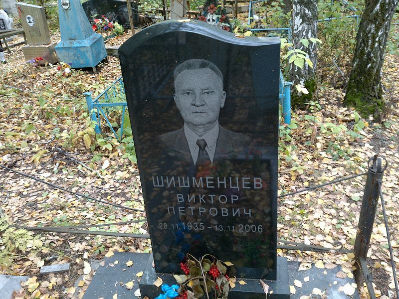 Шишменцев