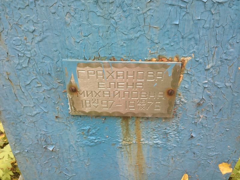 Граханова