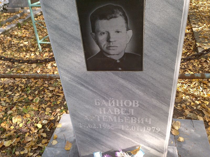 Байнов
