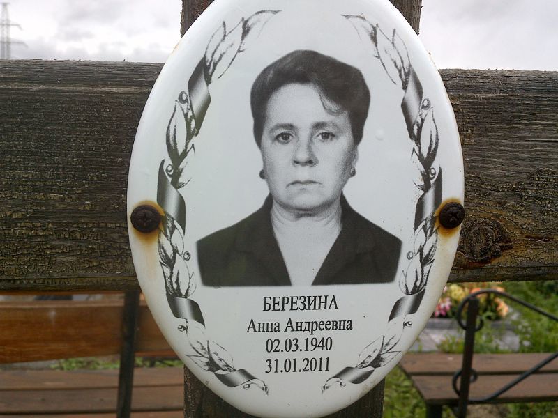 Березина