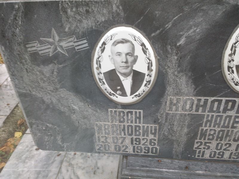Кондрашов
