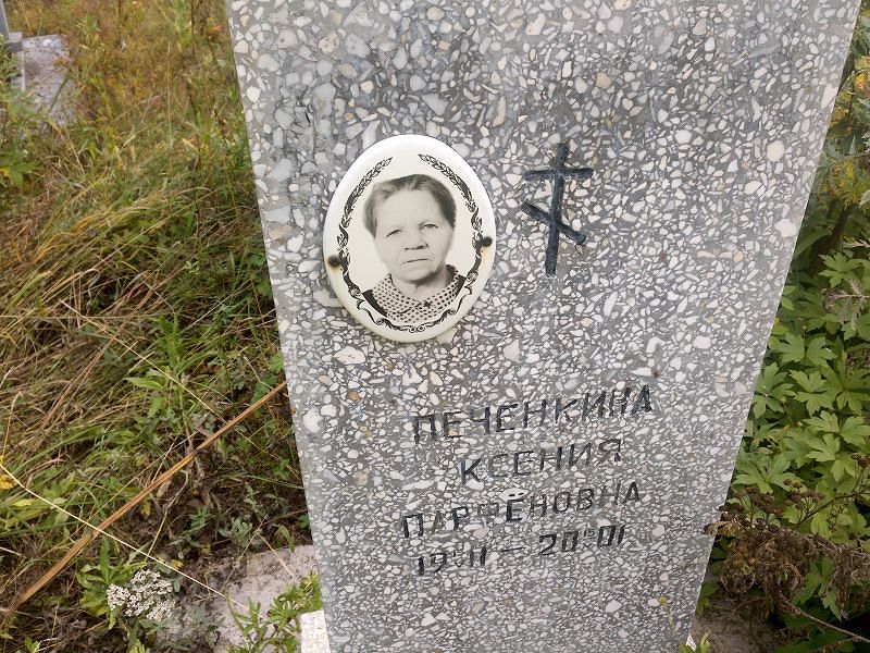 Печенкина