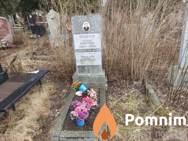Коволев Василий Никифорович