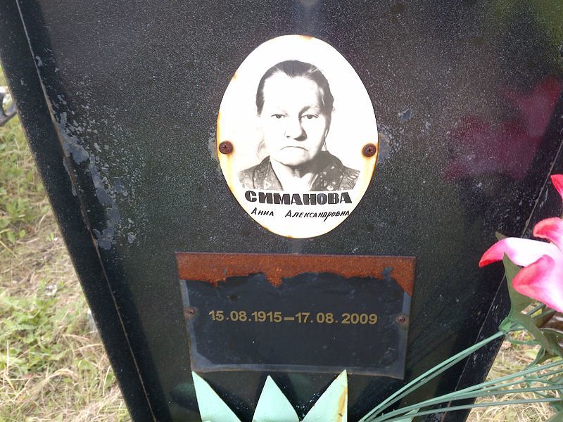 Симанова