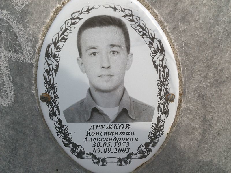 Дружков