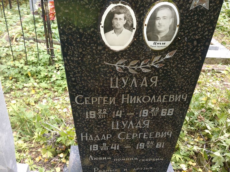 Цулая