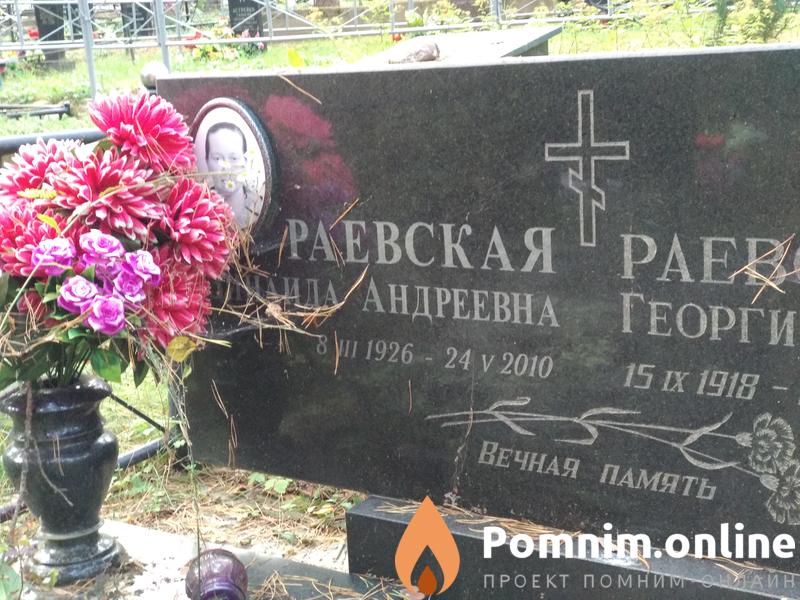 Раевский Георгиий Павлович