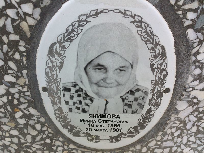 Якимова