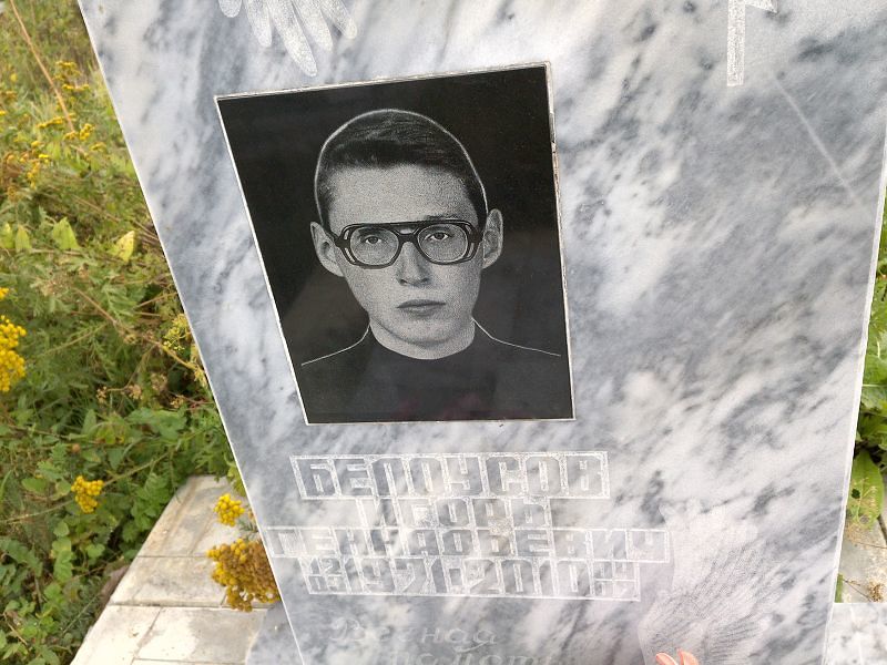 Белоусов